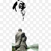 孔子儒家文化