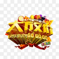 购物大放价