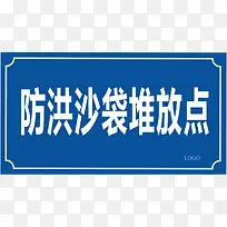 防洪沙袋堆放