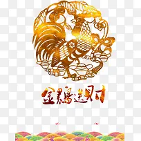 金鸡送财春节剪纸