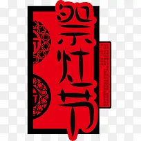 祭灶节红色剪纸风节日海报设计