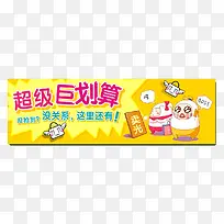 超级巨划算装饰图案