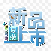 春季新品 春季新品上市