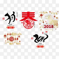 狗年字体设计