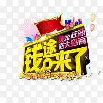 黄金旺铺