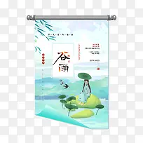 谷雨节气海报溪谷纷纷