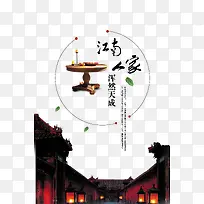 江南人家