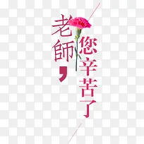 教师节日