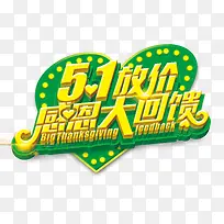 感恩大回馈