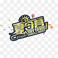夏令营火爆开营啦