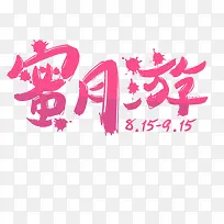 粉色七夕情人节