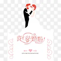 卡通创意婚礼主题海报插画