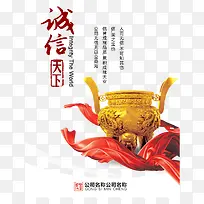 诚信宗旨