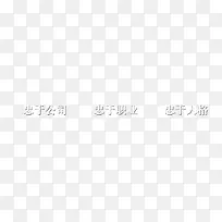 企业精神