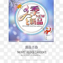冬季新品