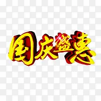 国庆盛典