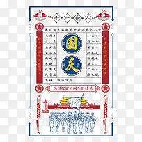 国庆节海报