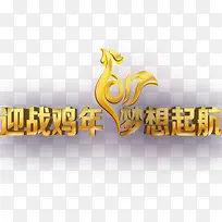 鸡年字体元素