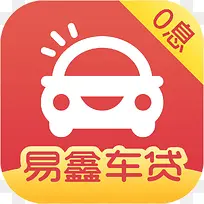 手机易鑫车贷购物应用图标logo