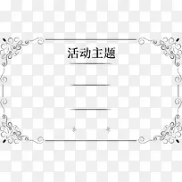 邀请函内页设计矢量素材装饰边框