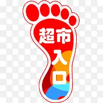 中国红提示超市入口脚印地贴图案