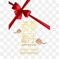 绸缎蝴蝶结和文字恭贺新春