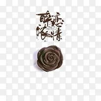 巧克力玫瑰