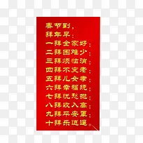 春节红色字帖素材图片