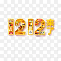 双十二来了