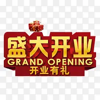 盛大开业