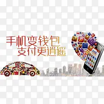 手机钱包广告
