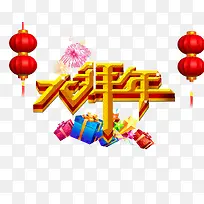 红灯大拜年