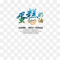 蛋糕奶油