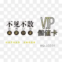 不见不散VIP超值卡免抠素材