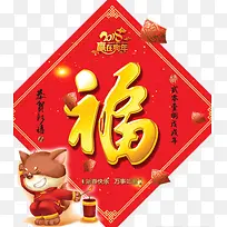 2018狗年春节福字海报设计