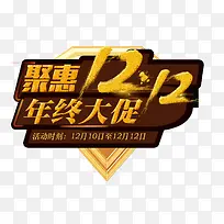 金色双12字体