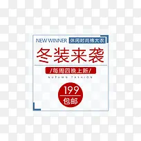 电商冬装文案