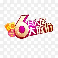 商品大放价