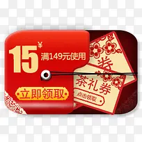 创意手绘扁平风格十五元优惠券