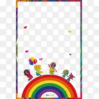 创意彩色儿童节海报边框