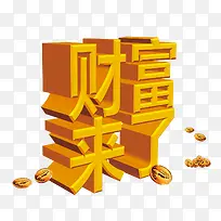 财源广进海报效果