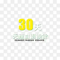 金色简约30天无理由字体