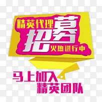 代理招募主题