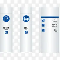 停车场牌子