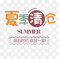 疯狂一夏清仓促销