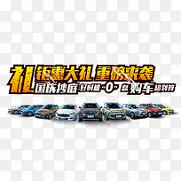 钜惠大礼重磅来袭免抠素材