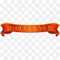 2018年货节标签宣传