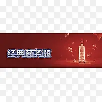 经典白酒商务全屏促销海报素材下载