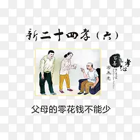 父母的零花钱不能少