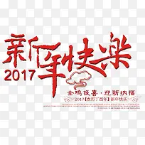 新年艺术字